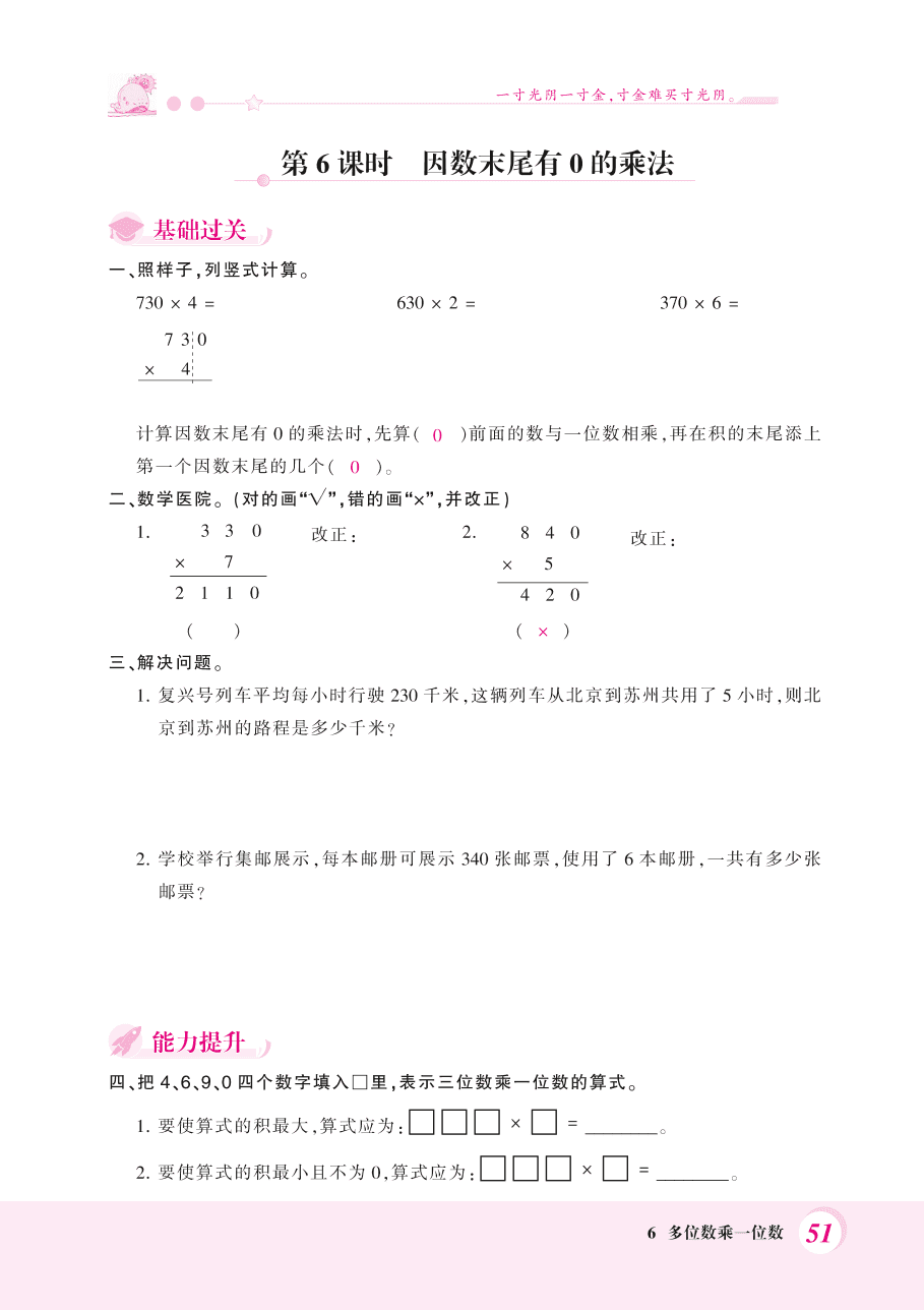 人教版三年级数学上册《有关0的乘法》课后习题及答案（PDF）