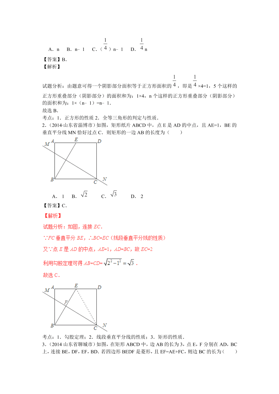 九年级数学上册第1章《特殊的平行四边形》期末复习及答案