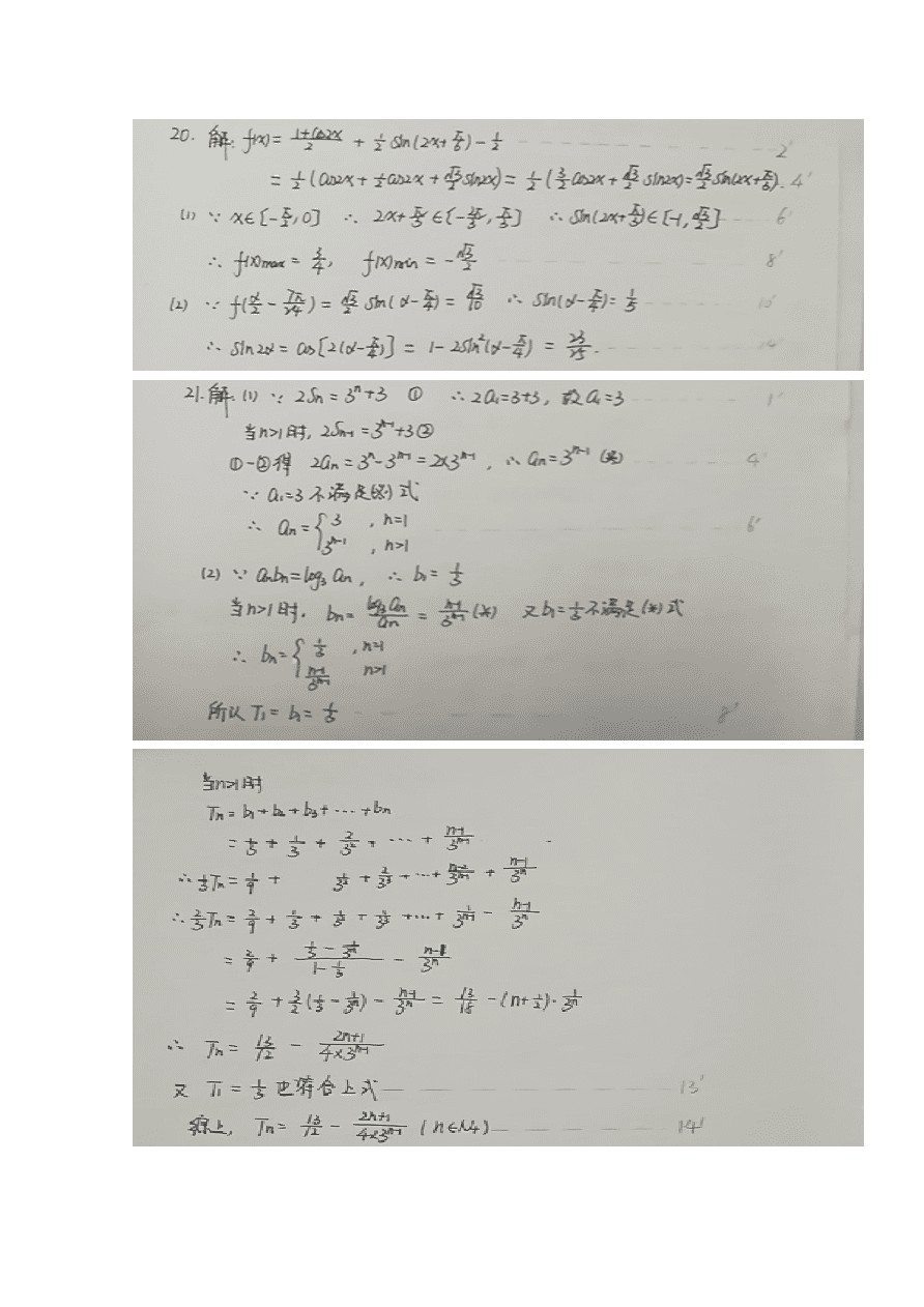 山东省聊城第一中学2020届高三数学上学期期中试题（Word版附答案）