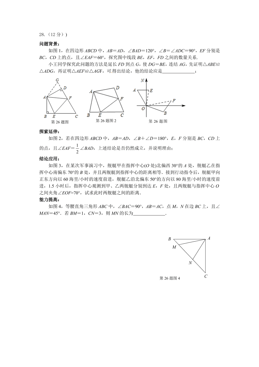 苏科版八年级数学上册期中模拟卷及答案