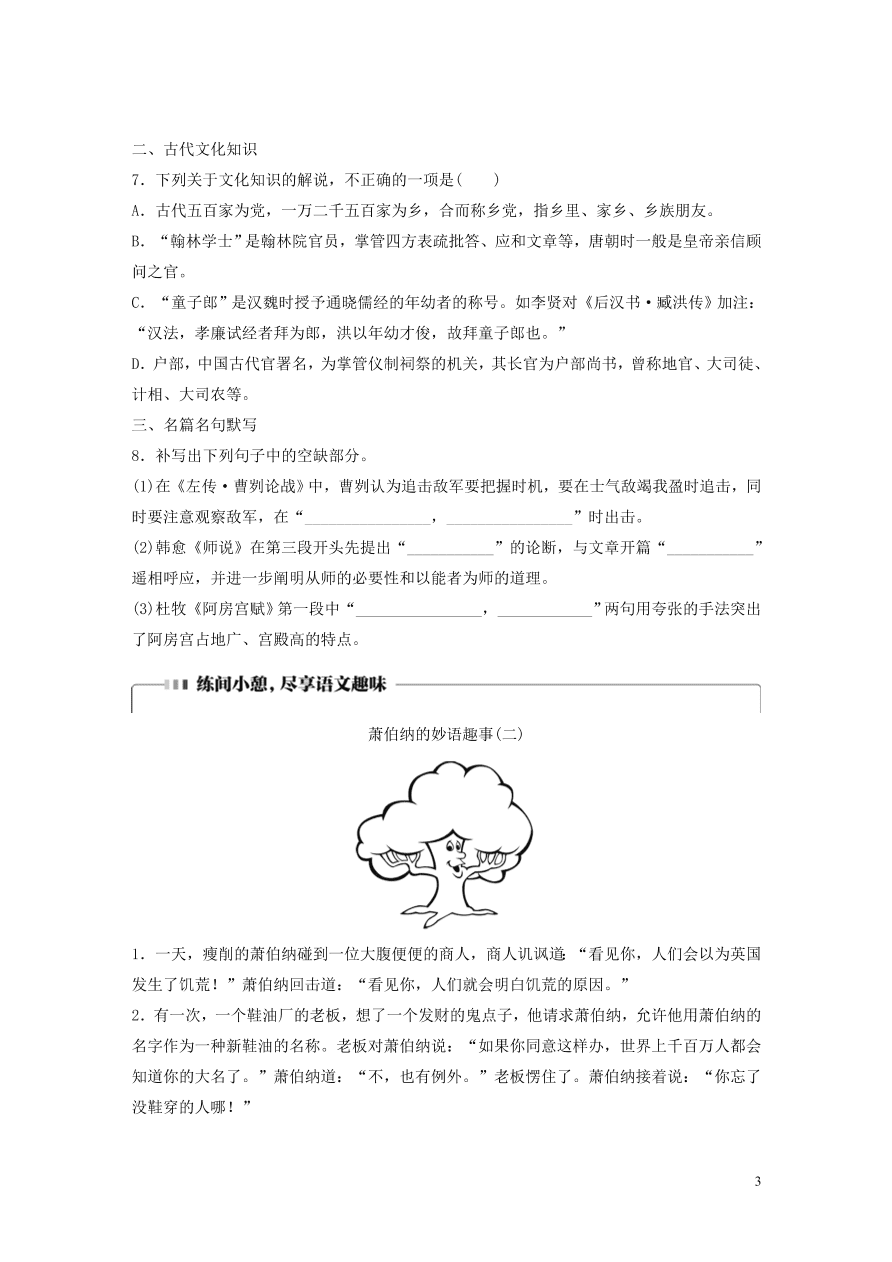 2020版高考语文一轮复习基础突破第四轮基础基础组合练28（含答案）