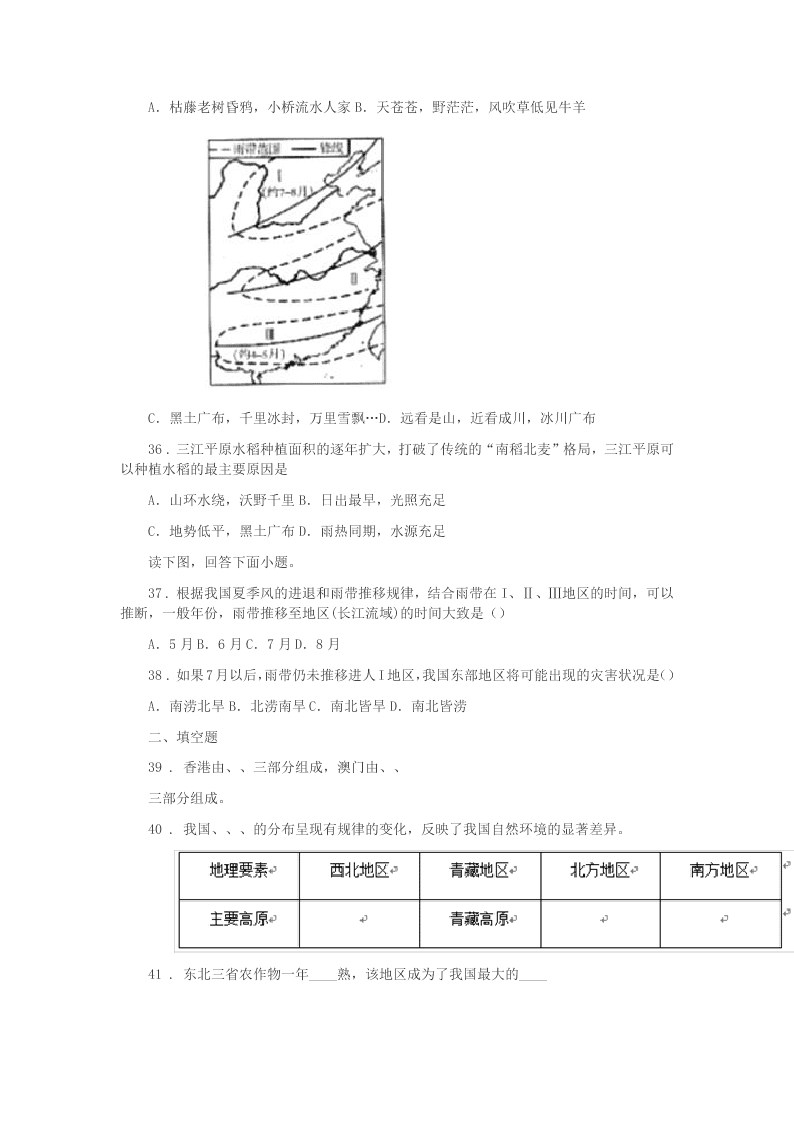 2019-2020年度郑州市八年级下学期期中考试地理试题D卷