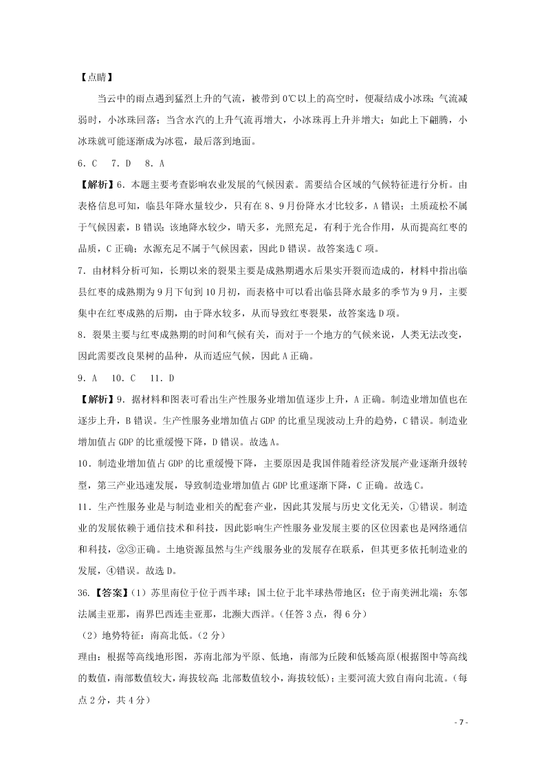 广西钦州一中2021届高三地理8月月考试题（含答案）