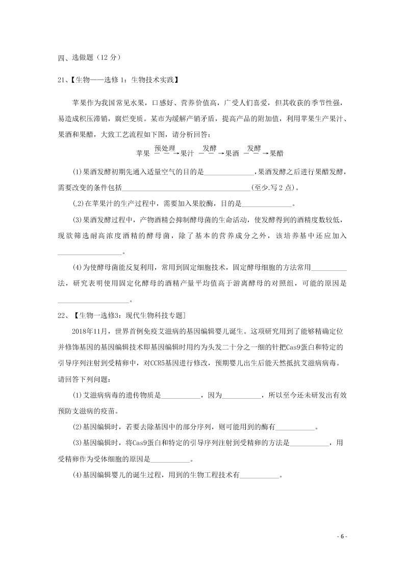 广东省云浮市纪念中学2021届高三生物9月月考试题（含答案）