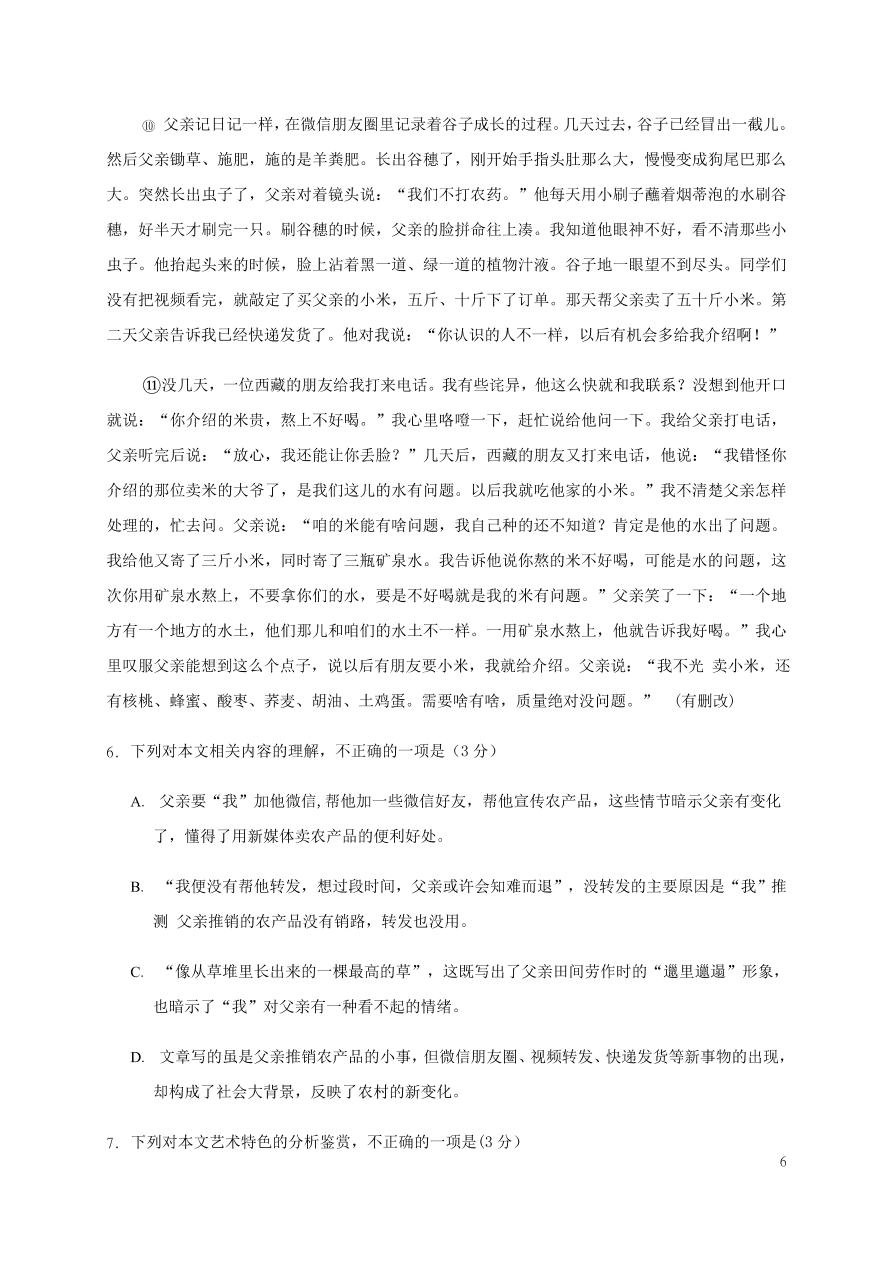 福建省上杭县第一中学2021届高三语文10月月考试题（无答案）