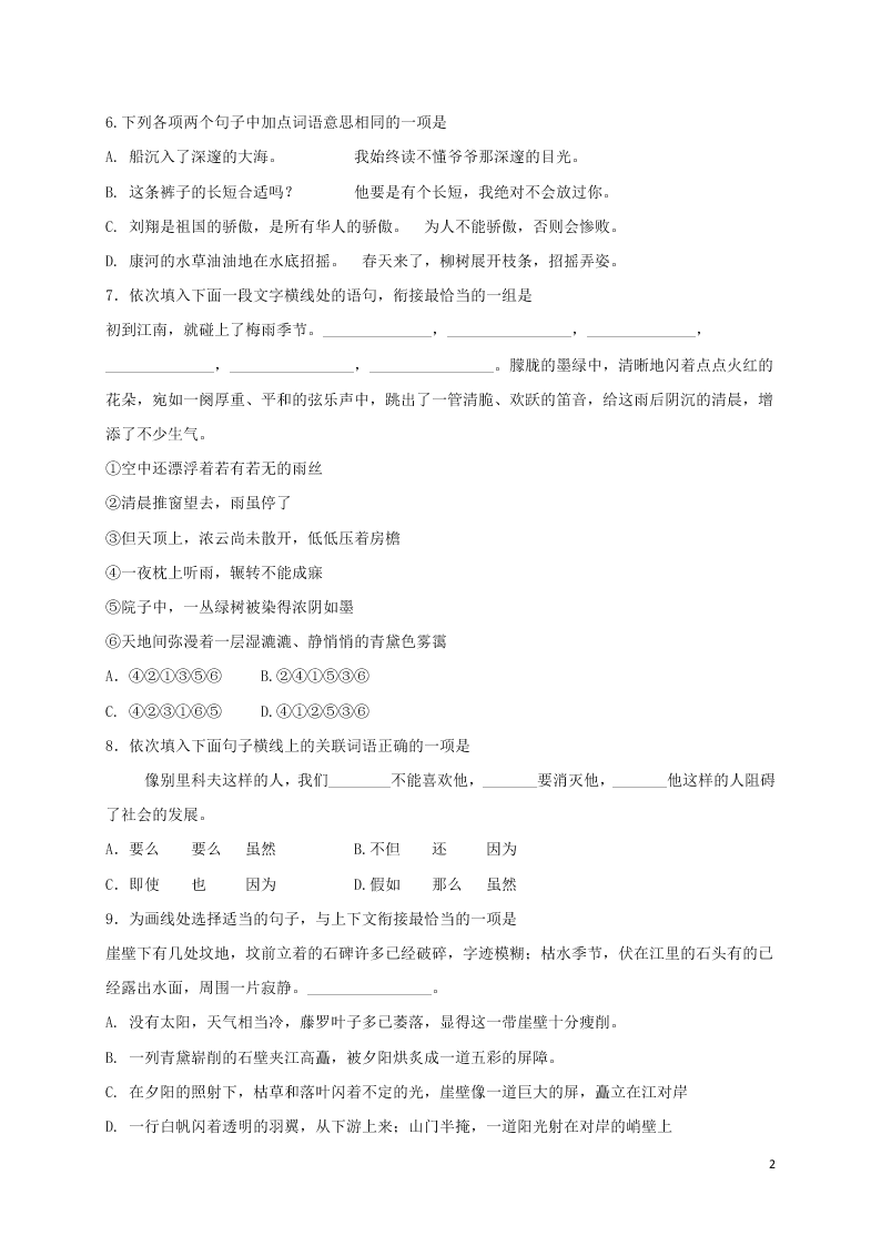 西藏日喀则市2020届高三汉语文上学期学业水评测试（模拟）试题（含答案）