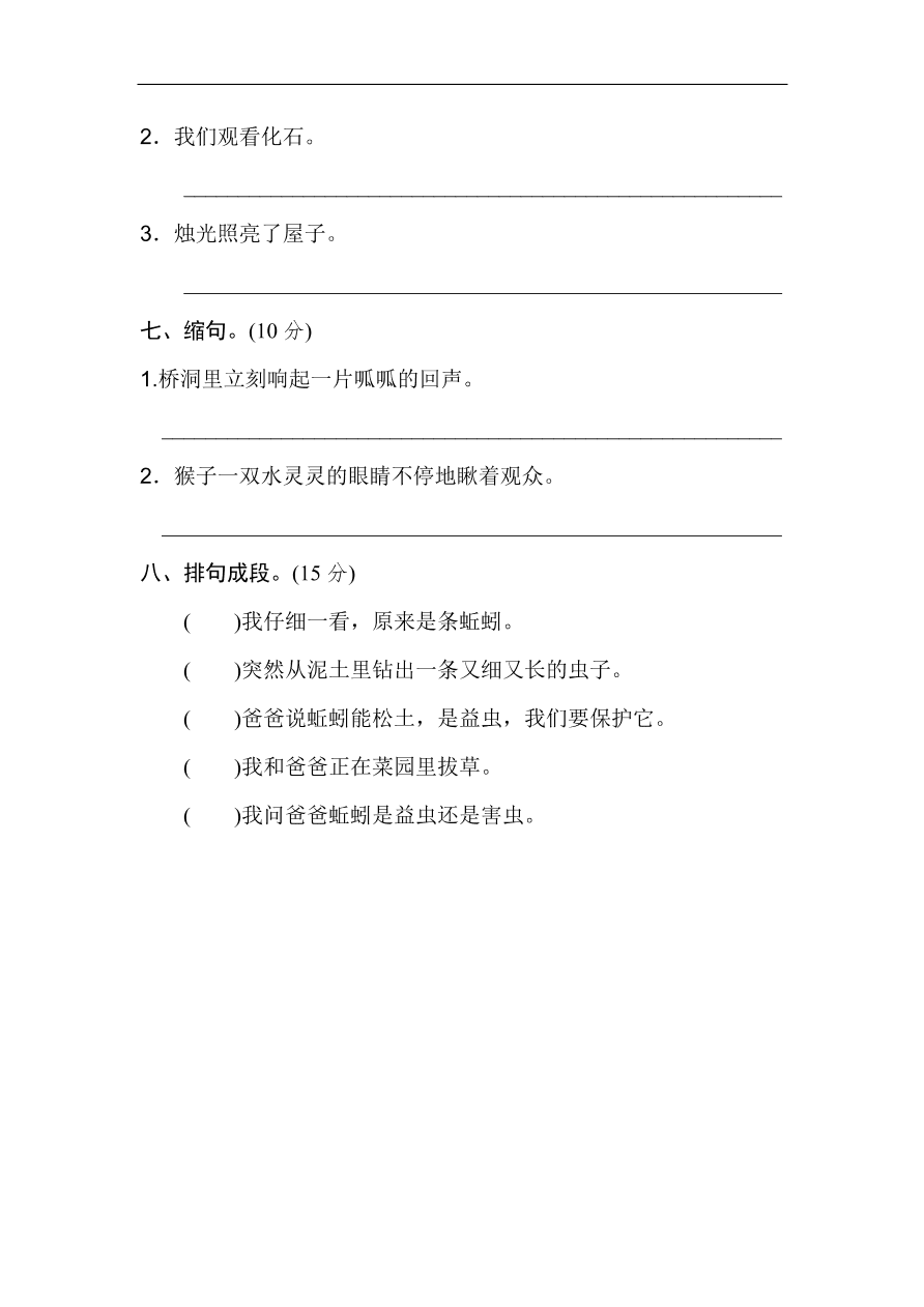 （部编版）小学二年级语文上册期末专项复习试卷及答案：句子