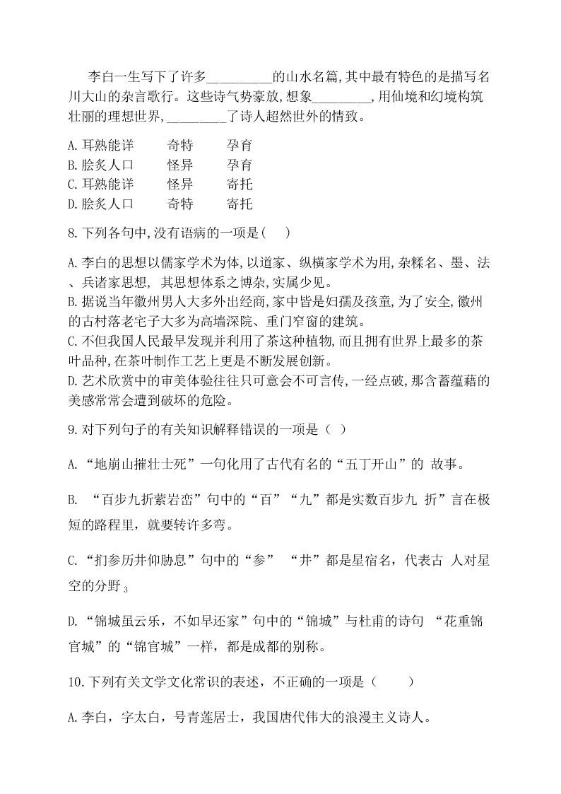 2020-2021学年高二语文上学期同步课时作业《蜀道难》（含答案）