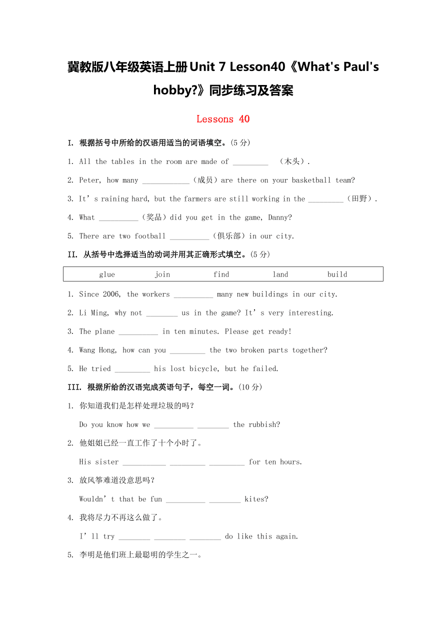 冀教版八年级英语上册Unit 7 Lesson40《What's Paul's hobby?》同步练习及答案