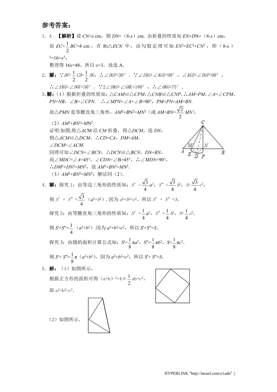 北师大版八年级数学上册《1.1探索勾股定理（1）》同步练习及答案