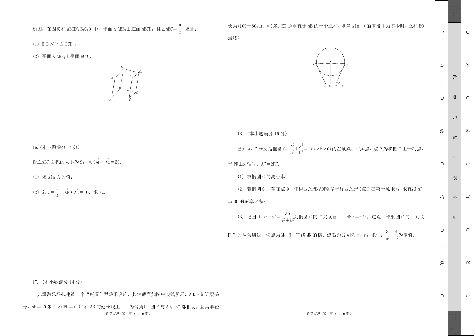 江苏省2020届高考数学考前押题卷含附加题（Word版附解析）