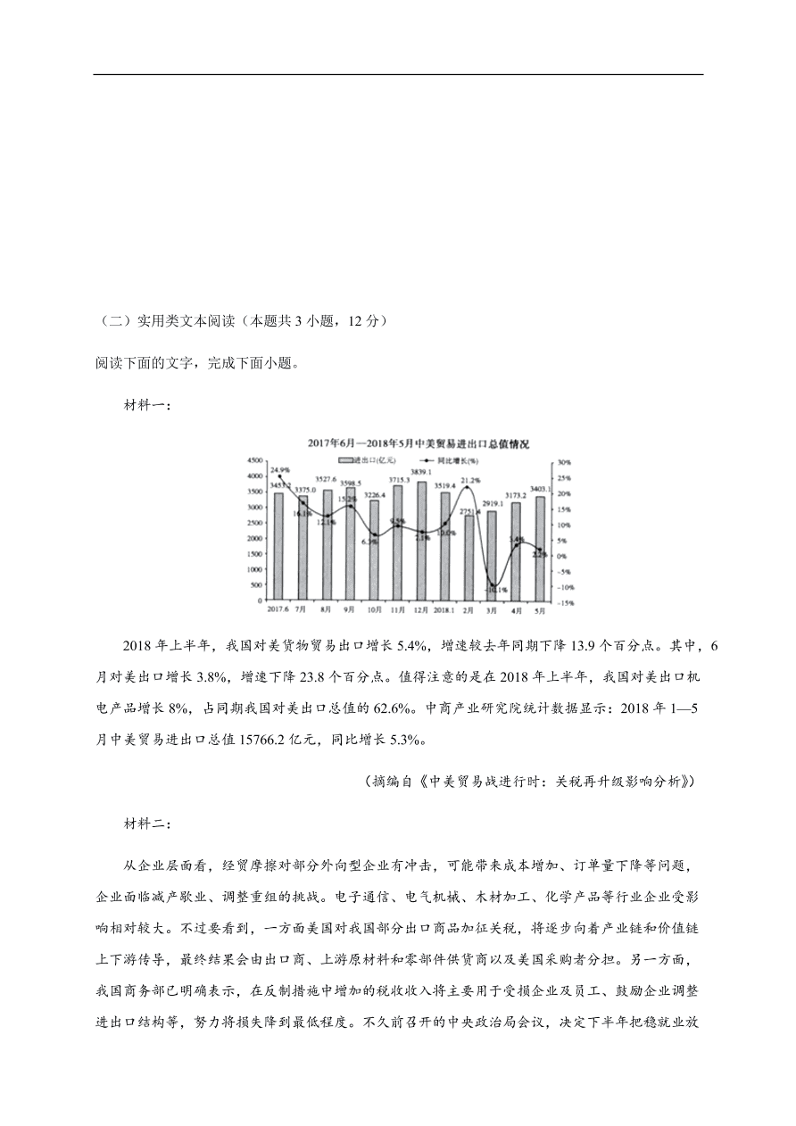 2020-2021学年高一语文单元测试卷：第一单元（能力提升）