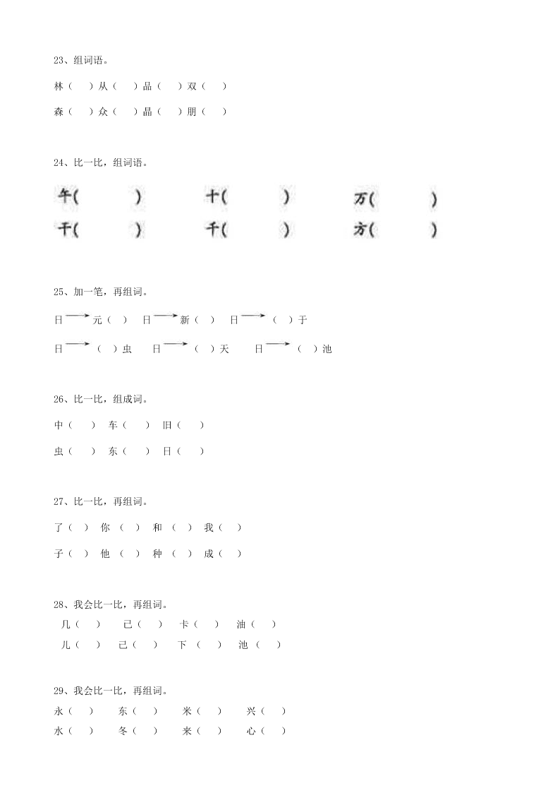 2019届小升初语文专题复习（04）汉字形近字（10页，Word版，含答案）