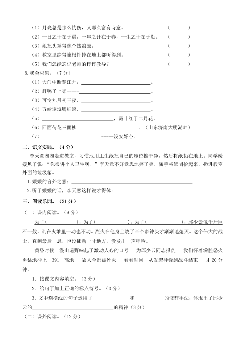 白沙镇中心小学五年级语文下册期中考试试卷