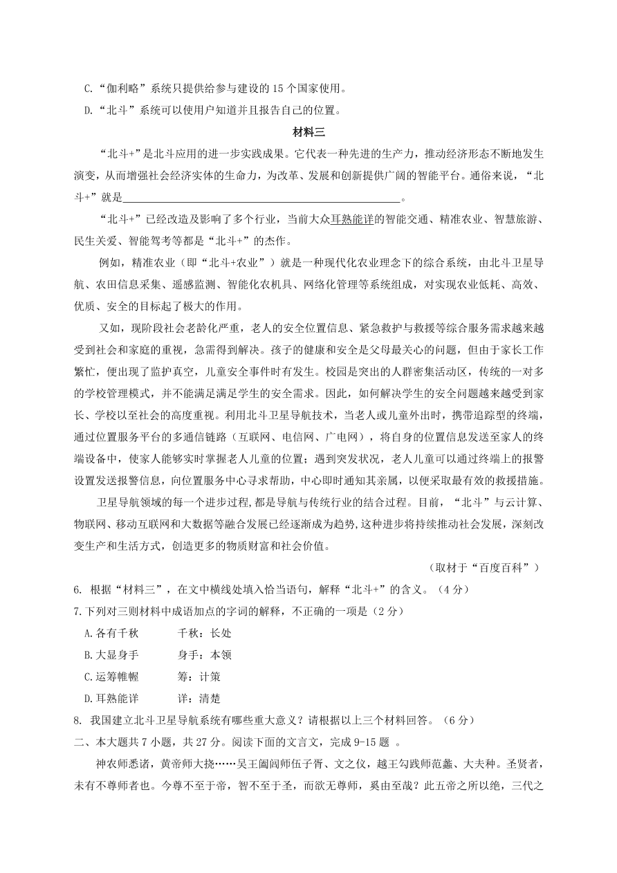 东城区高三语文上学期期末试题及答案