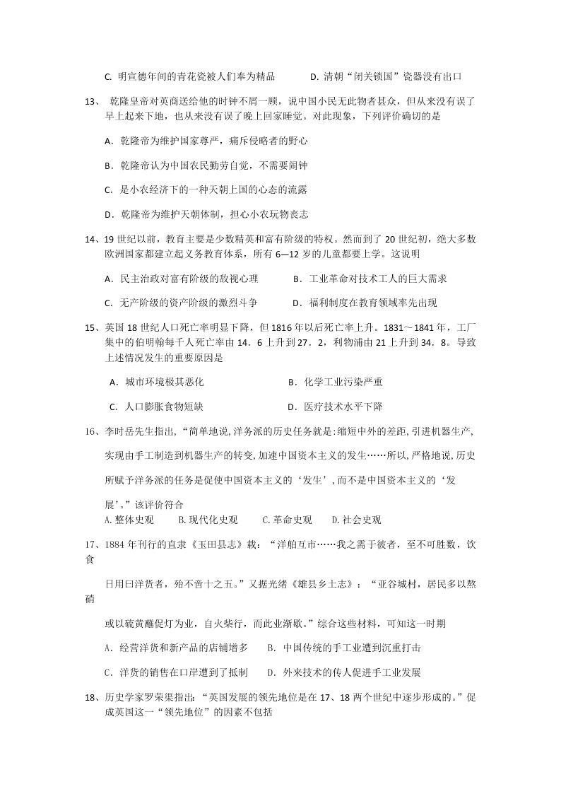 四川省成都龙泉二中高一下历史暑假作业：历史综合训练试题（二）（答案）