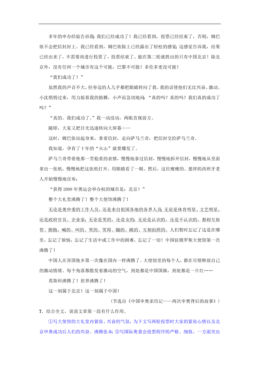 新人教版 八年级语文下册第四单元16庆祝奥林匹克运动复兴25周年同步测练  复习试题