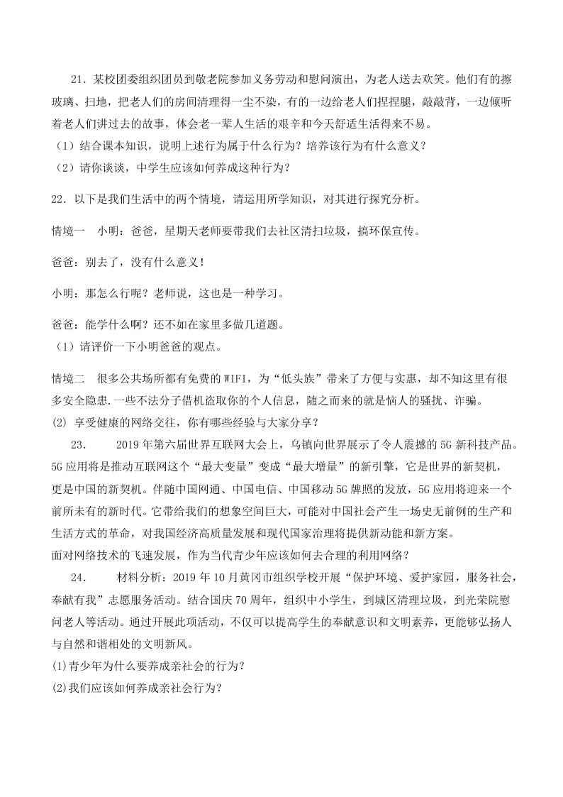 人教版初中二政治上册第一单元检测题04《走进社会生活》