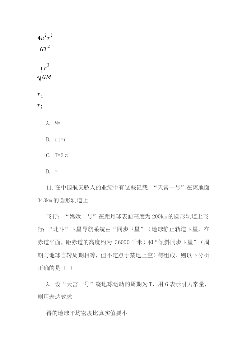 安徽省滁州市2020年高一(下)期中物理试卷解析版