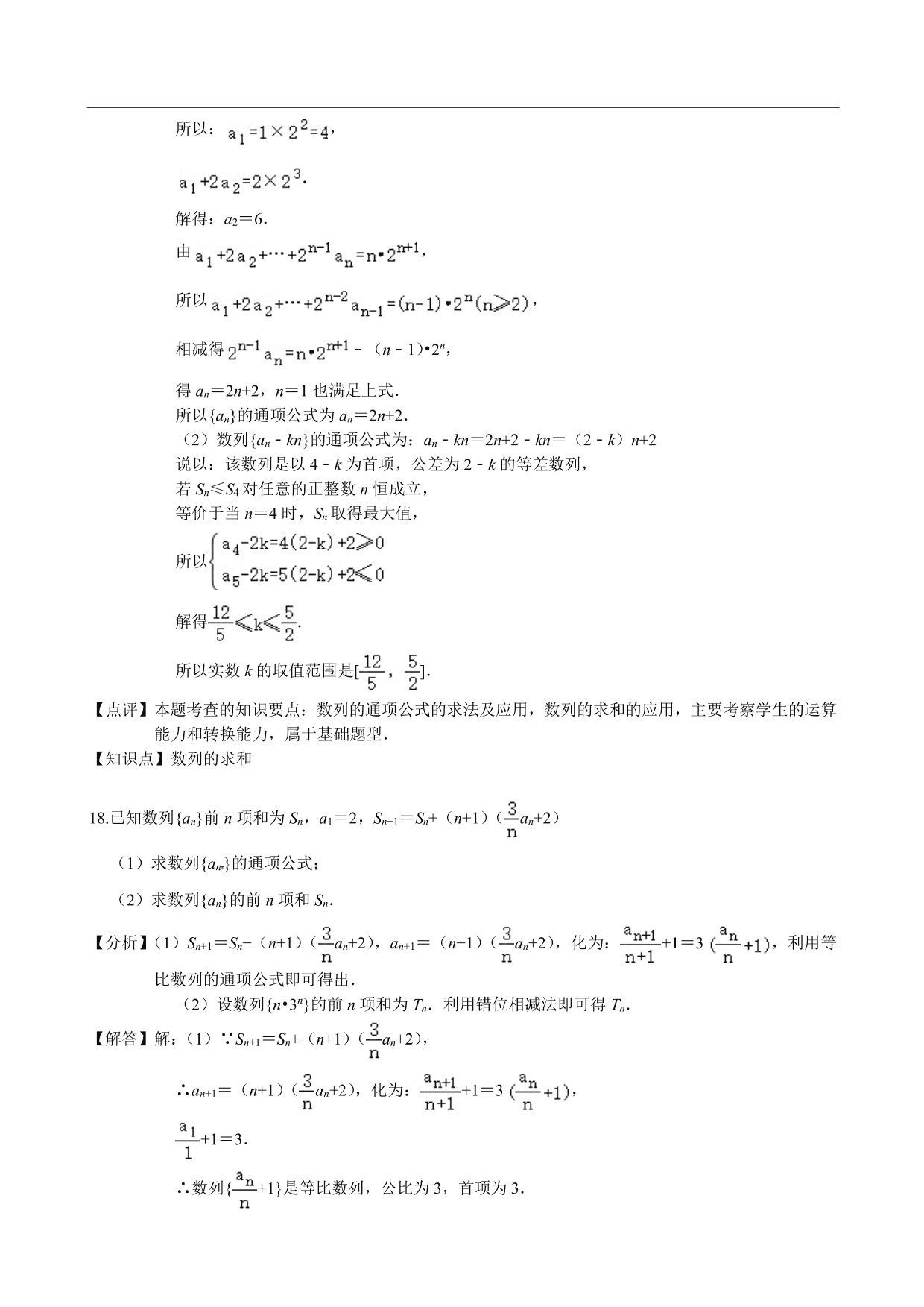 2020-2021学年高二数学上册单元基础练习：数列