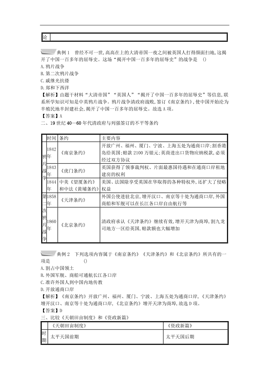 新人教版 八年级历史上册第一单元中国开始沦为半殖民地半封建社会单元提升试题（含答案）