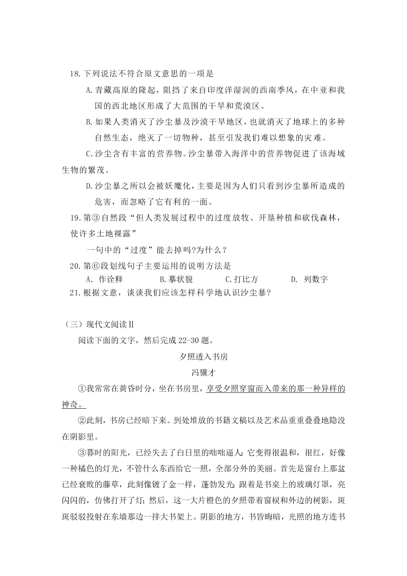 2020届西藏拉萨那曲第二高级中学高三上第二次月考汉语文试题（含答案）