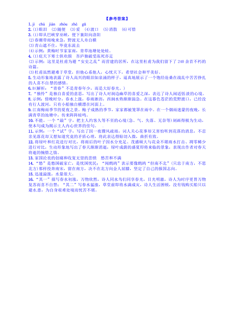 语文版九年级语文上册第七单元29诗词五首课时练习题及答案