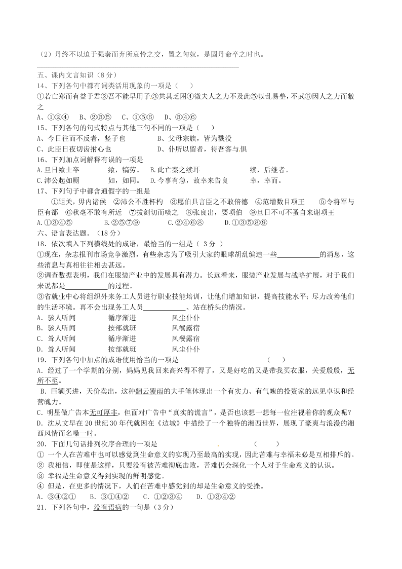 牡丹江一中高一语文上学期期中试题及答案