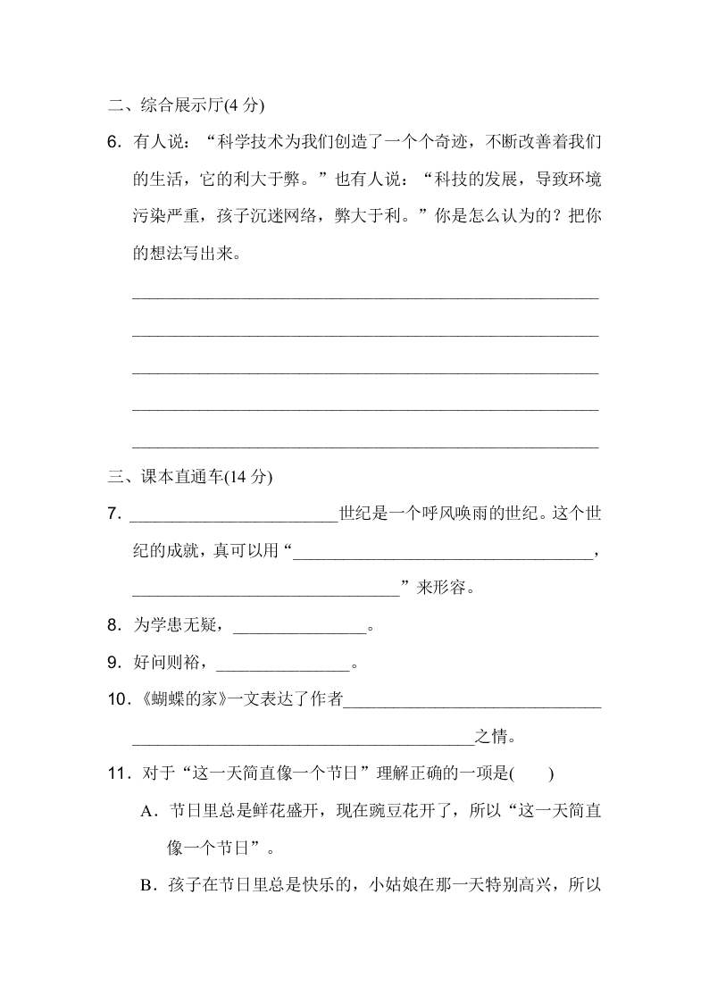 部编版四年级语文上册第二单元达标测试卷