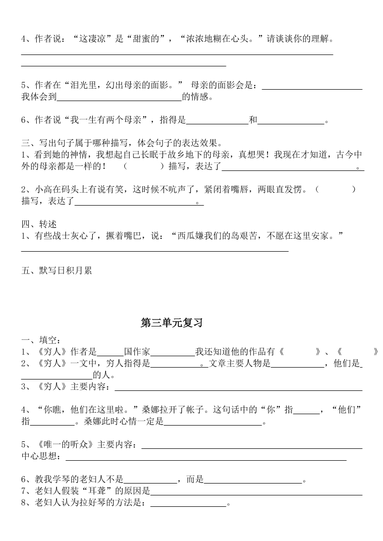 小学六年级语文上册期末复习