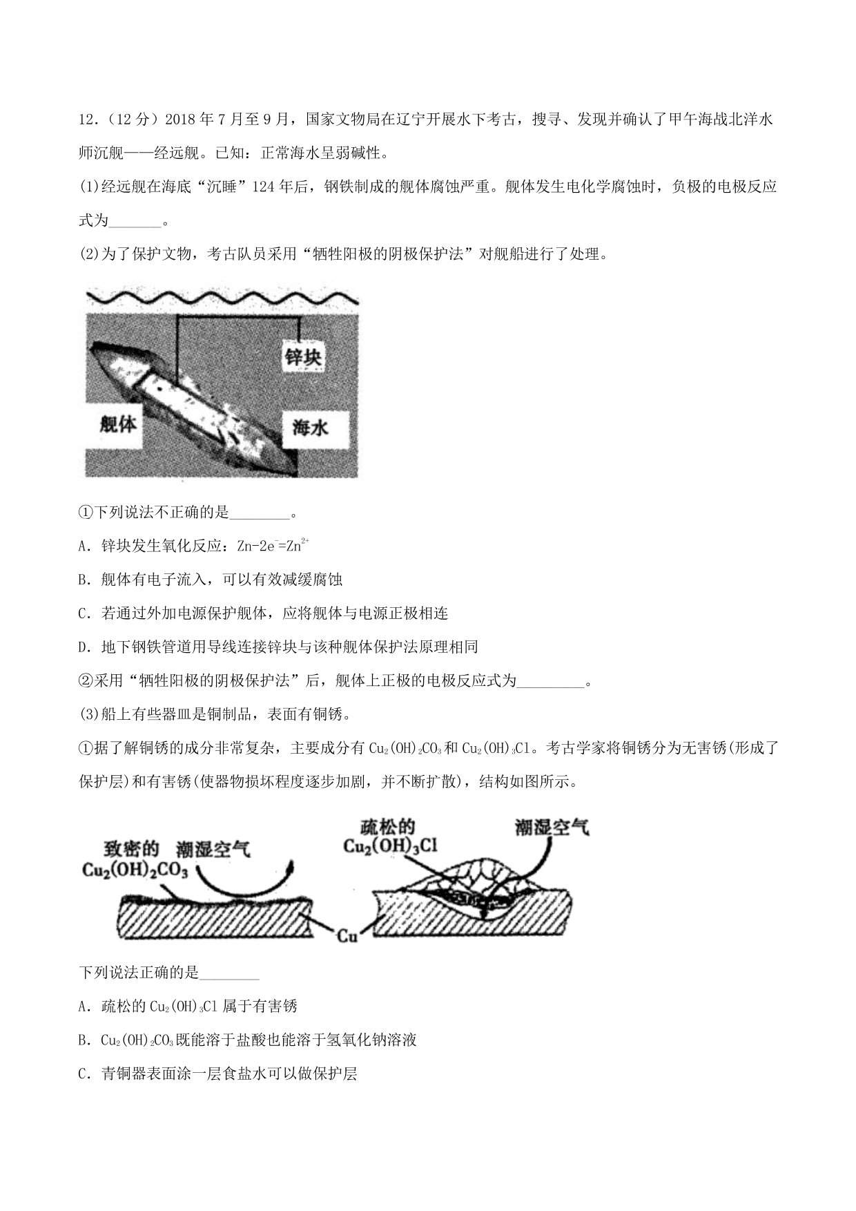 2020-2021学年高二化学重难点训练：金属的电化学腐蚀与防护