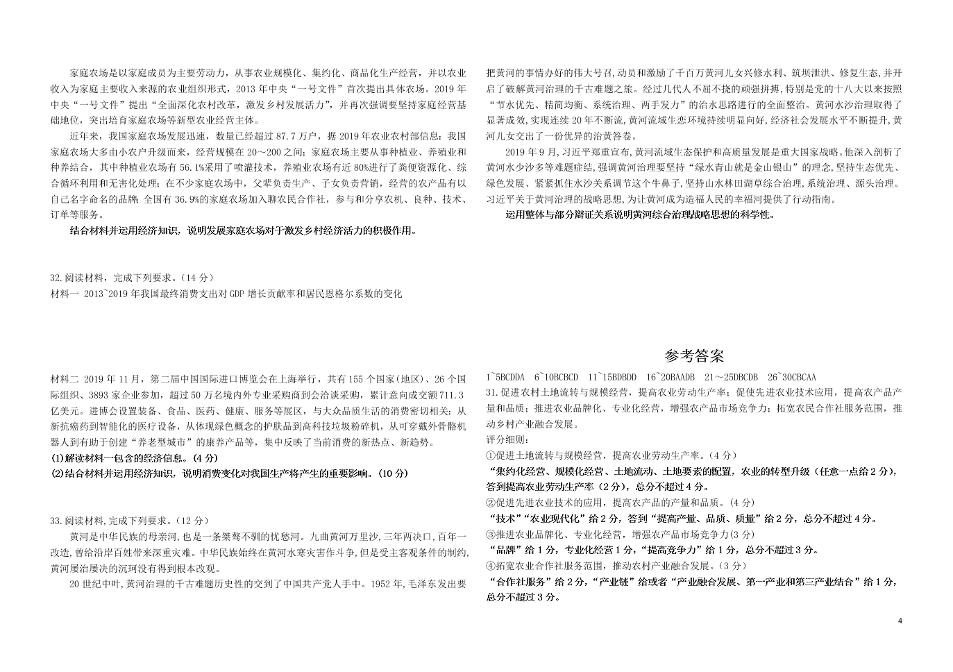 黑龙江省大庆实验中学2021届高三政治上学期开学考试试题（含答案）