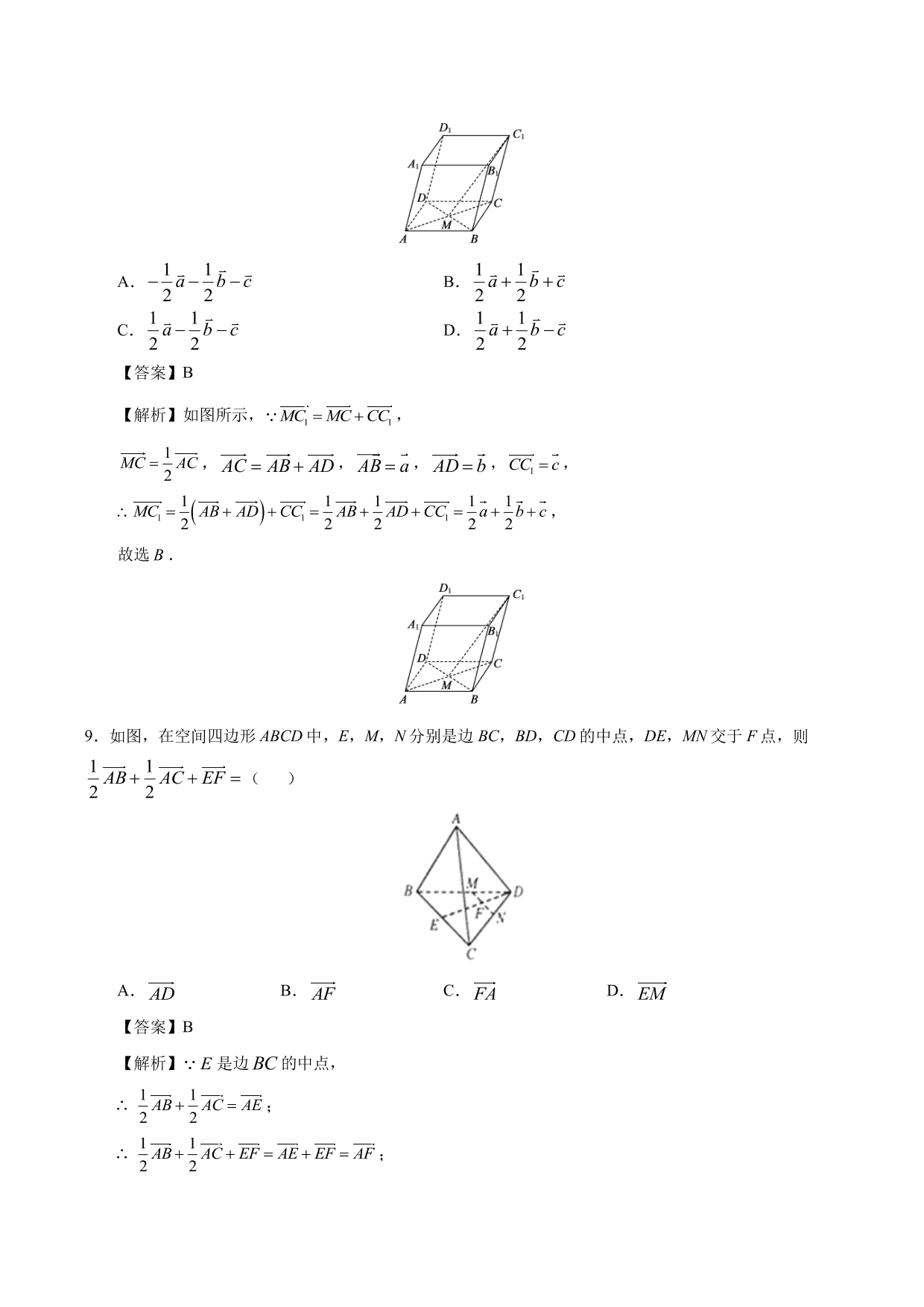 2020-2021学年高二数学上册同步练习：空间向量的数乘运算