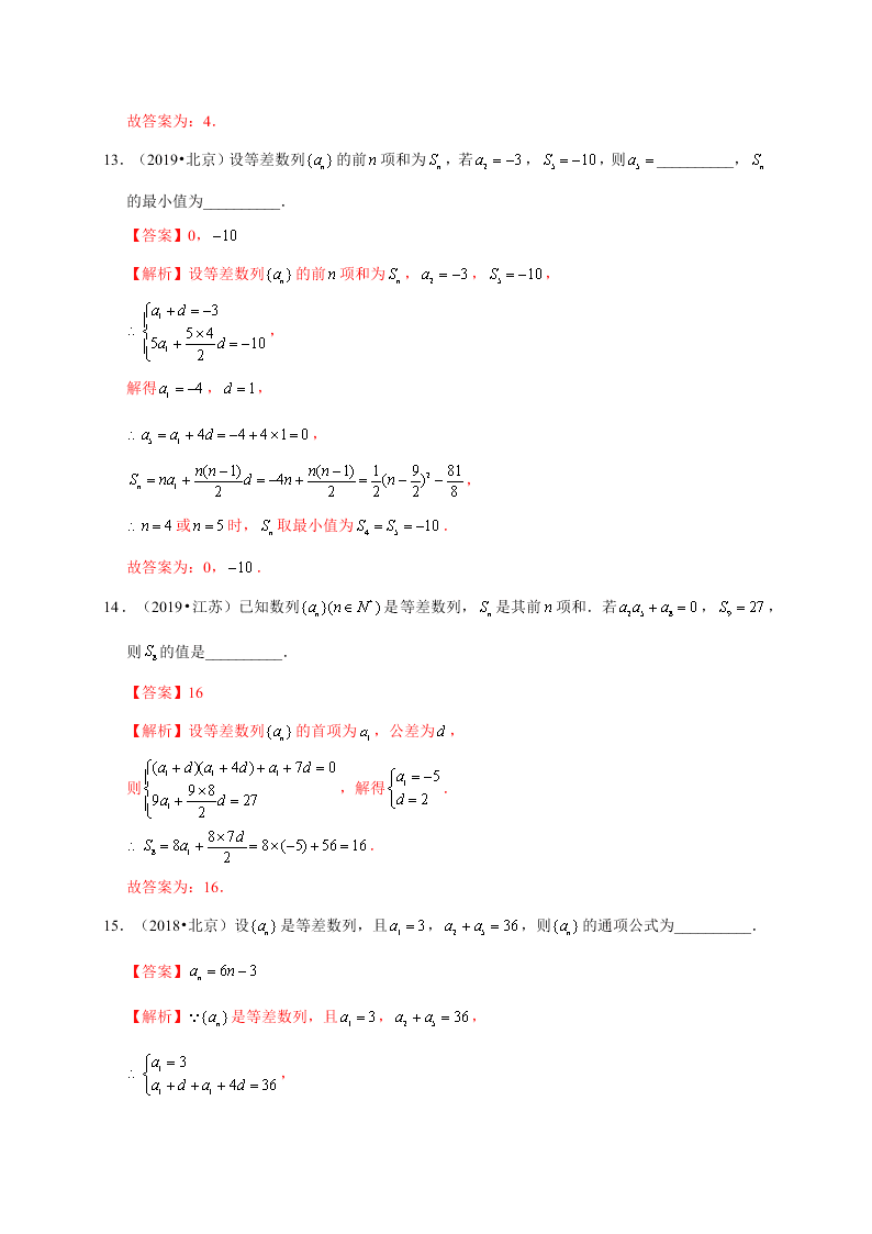 2020-2021学年高考数学（理）考点：等差数列及其前n项和