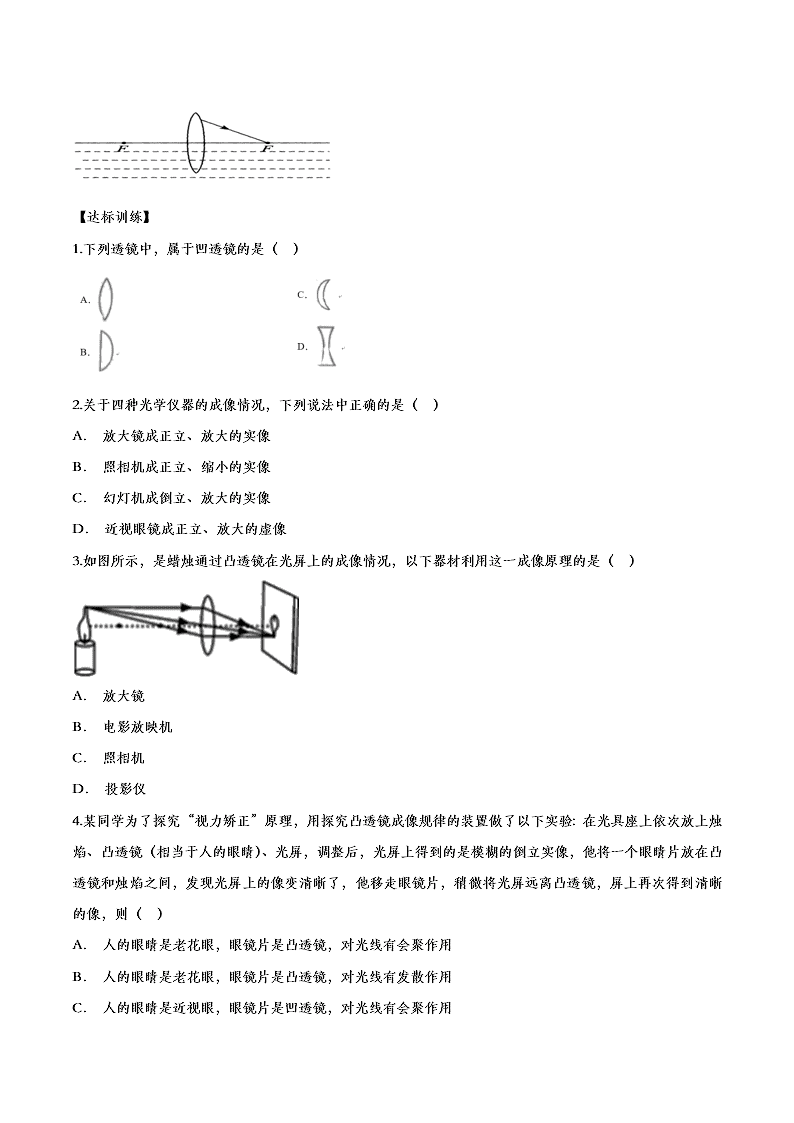 2020人教版初二物理重点知识专题训练：透镜及其应用