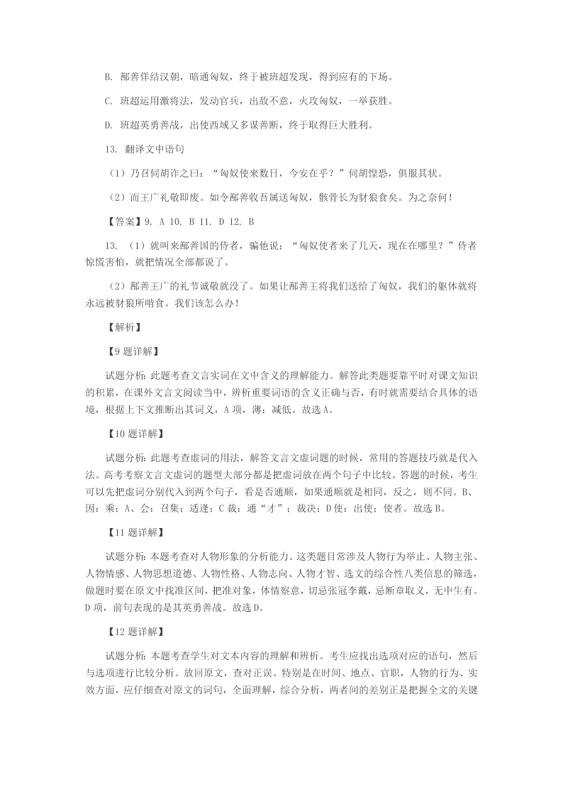 2020学年部编版高一语文上学期开学考试试题(含解析)