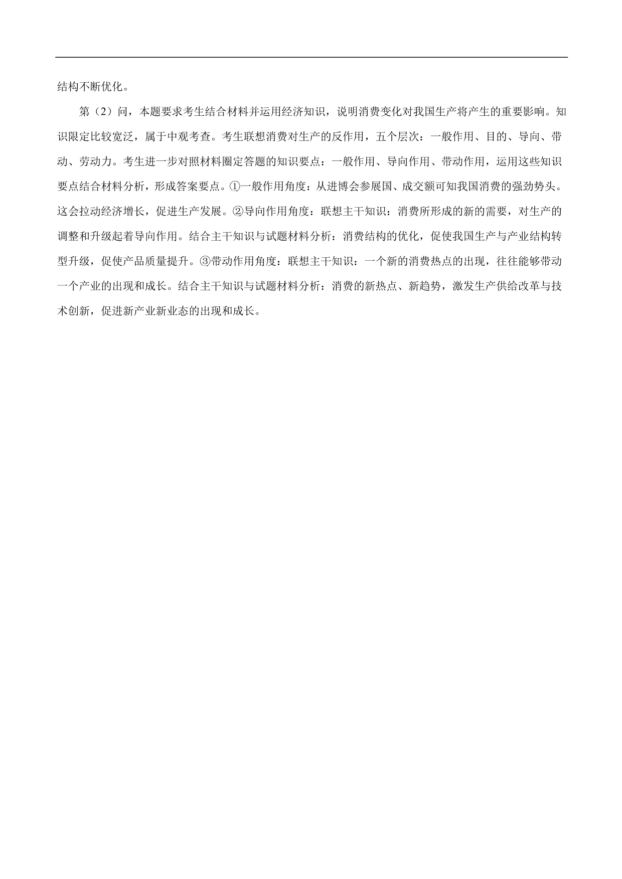 2020-2021年高考政治一轮复习考点：生产与经济制度