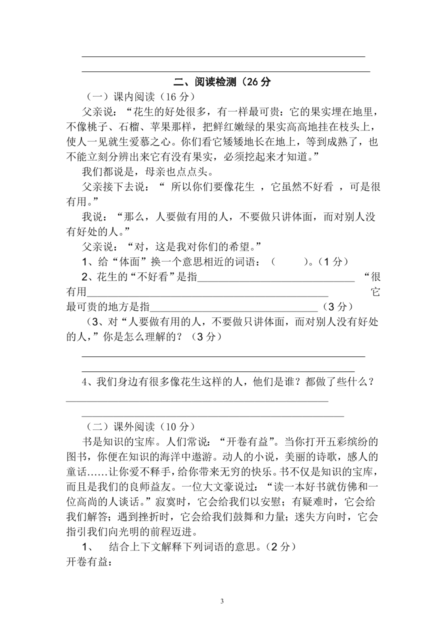 人教版小学五年级语文上册期中测试卷5