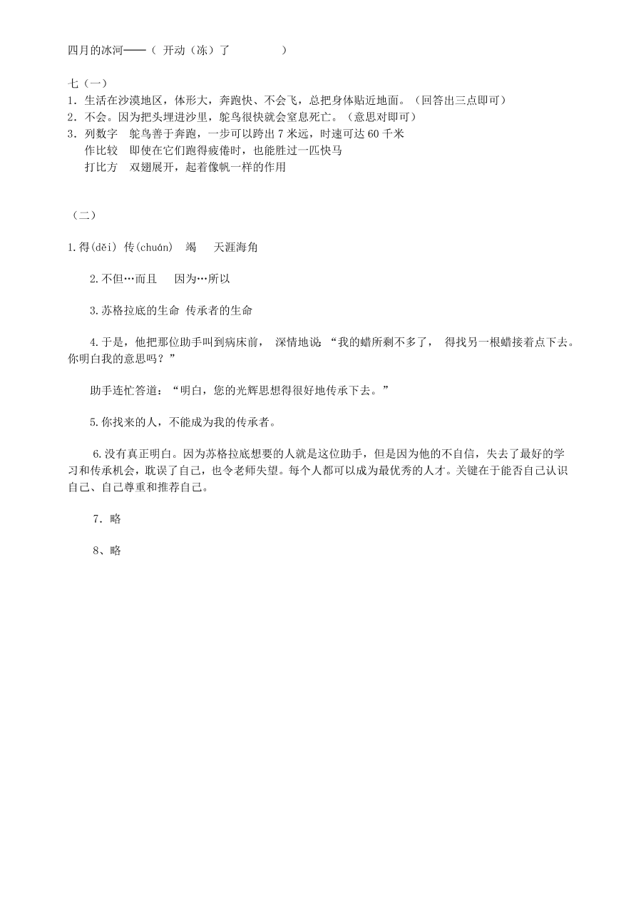 张滩小学五年级语文上册期末考试题及答案