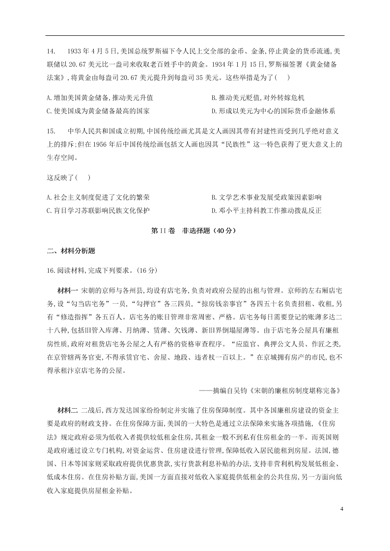 四川省泸县第四中学2020-2021学年高二历史上学期开学考试试题（含答案）