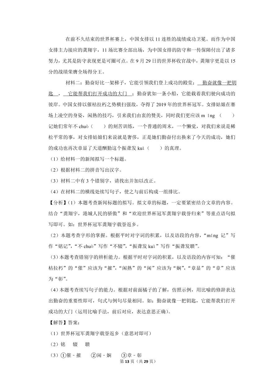 2020-2021学年江苏省连云港市东海县八年级语文第一学期试卷期中测试（含答案）