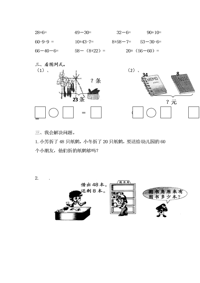 一年级数学下册期末复习题