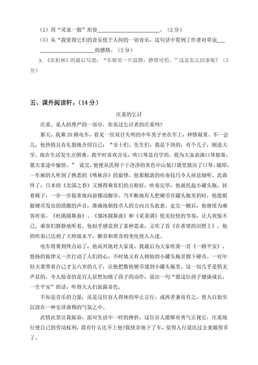 人教部编版六年级语文上学期期中精选卷及答案