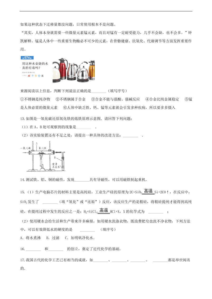 九年级化学下册专题复习 第九单元金属9.1常见的金属材料练习题