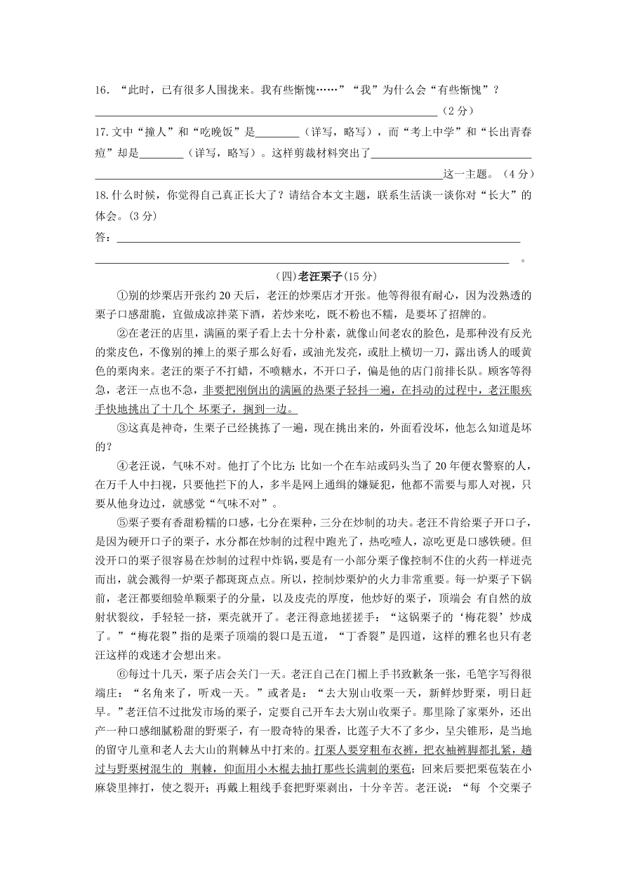 交口县回龙中学七年级语文上学期期末考试试卷及答案