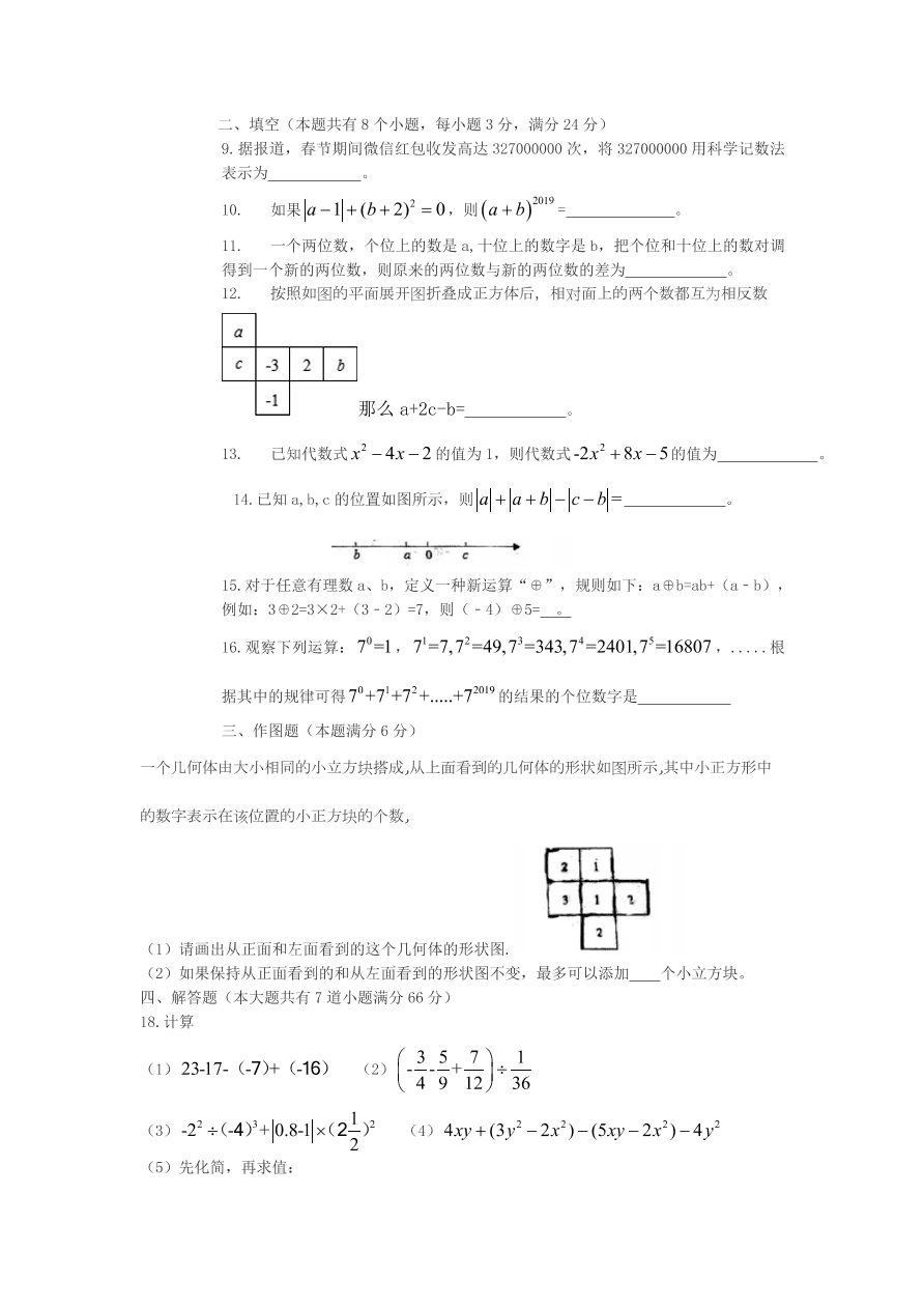 山东省青岛市51中2020-2021学年七年级上册期中数学试卷