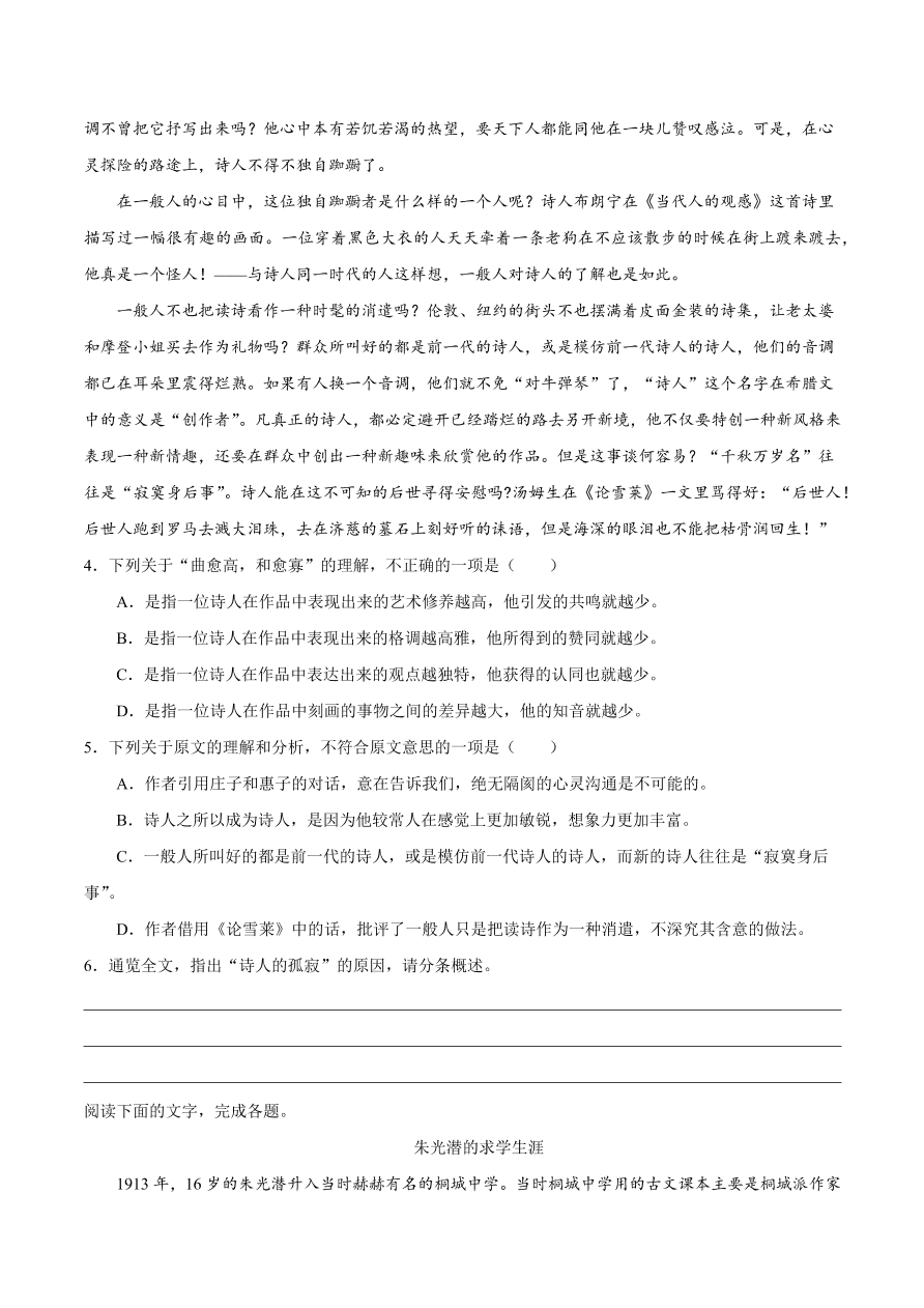 2020-2021学年高二语文同步测试08 咬文嚼字（重点练）