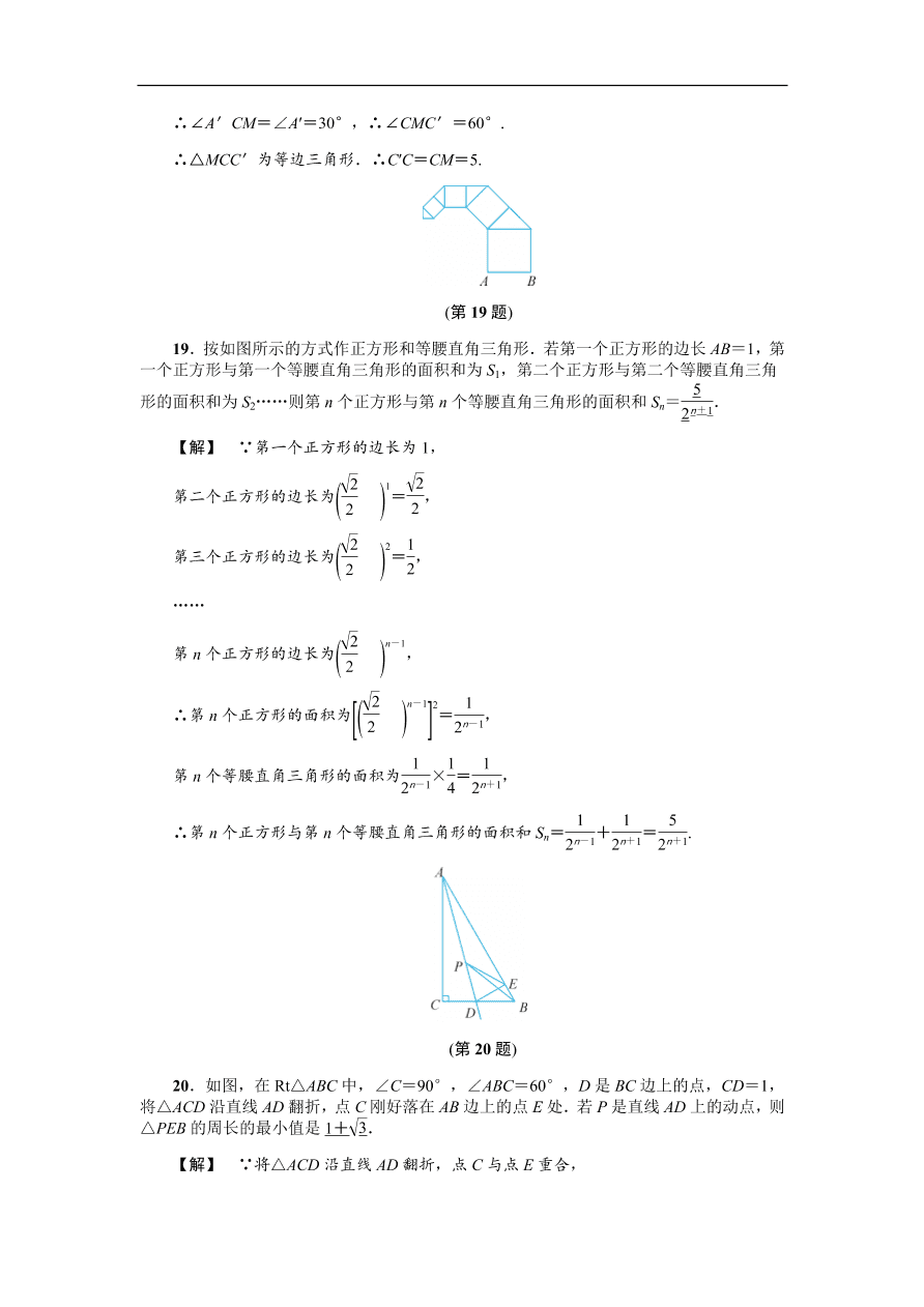 八年级数学上册基础训练第2章 单元测试卷（含答案）