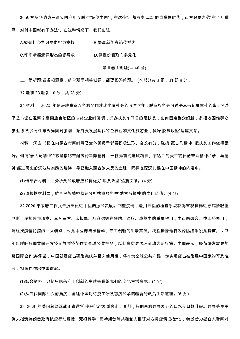 江苏省扬州市2019-2020高二政治下学期期末调研试题（Word版附答案）