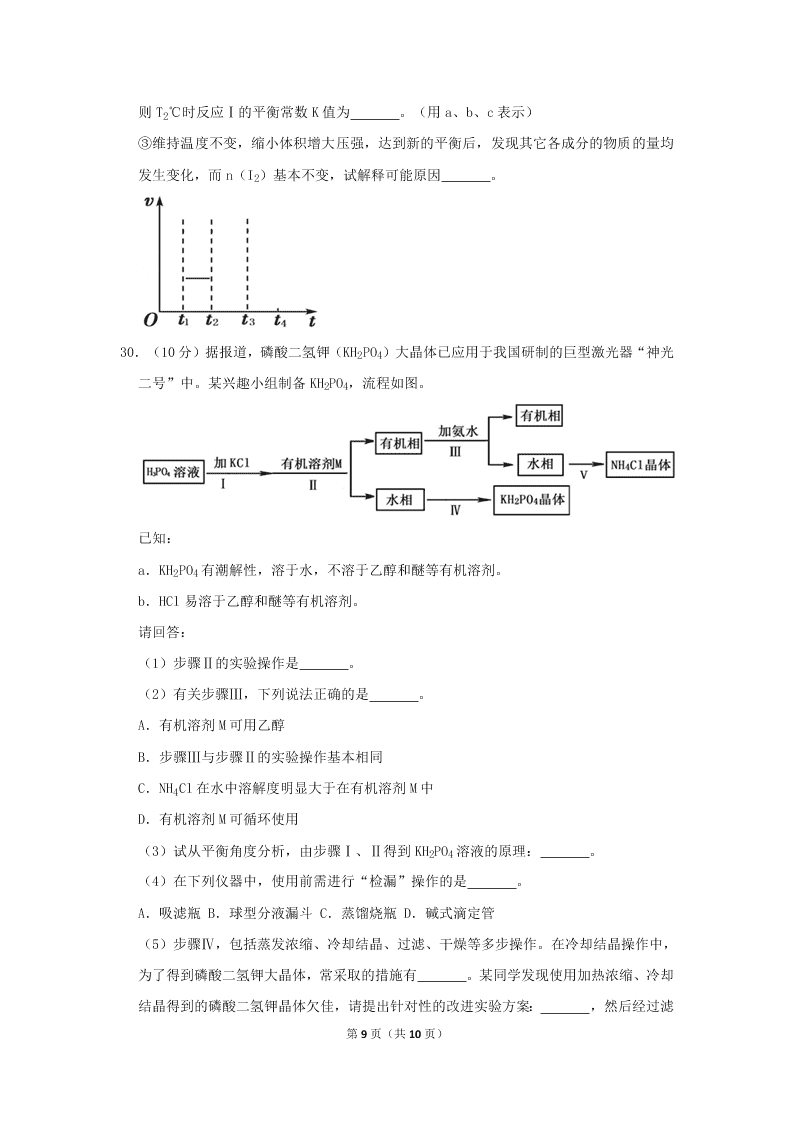 2020届浙江省精诚联盟高三化学6月份模拟试题（无答案）